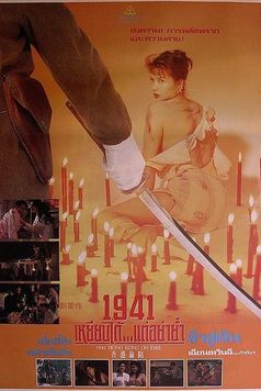 1941 Hong Kong on Fire