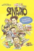 Senario The Movie