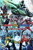 Kamen Rider × Kamen Rider Drive & Gaim: Movie Wars Full Throttle