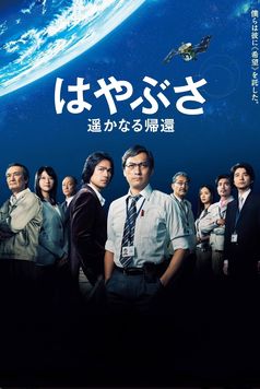 Hayabusa: The Long Voyage Home