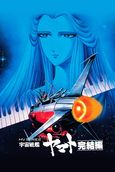 Space Battleship Yamato