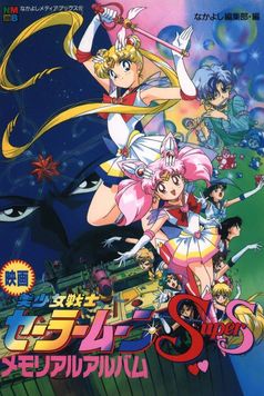 Sailor Moon SuperS: The Movie: Black Dream Hole
