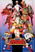 Chouriki Sentai Ohranger: Olé vs Kakuranger