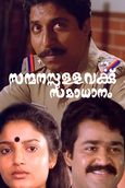 Innathe Chintha Vishayam