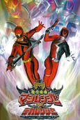 Engine Sentai Go-onger vs. Gekiranger