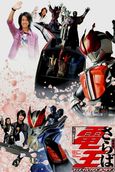 Kamen Rider Decade: All Riders vs. Dai-Shocker