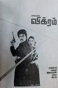 Lakshmi Vandhachu