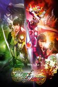 Kamen Rider × Super Sentai × Space Sheriff: Super Hero Wars Z