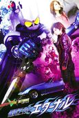 Kamen Rider W Forever: A to Z/The Gaia Memories of Fate