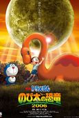 Doraemon: Nobita and the Green Giant Legend