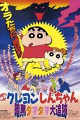 Crayon Shin-chan: Fierceness That Invites Storm! The Battle of the Warring States