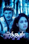 Inga Enna Solluthu