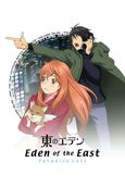 Eden of the East Movie I: The King of Eden