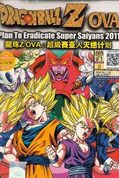 Dragon Ball: Plan to Eradicate the Super Saiyans