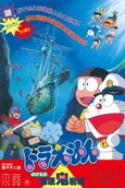 Doraemon: Nobita and the Spiral City