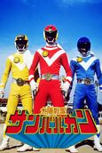 Chouriki Sentai Ohranger: Olé vs Kakuranger