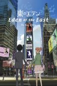 Eden of the East Movie II: Paradise Lost