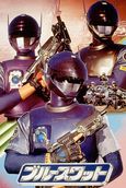 Space Sheriff Gavan: The Movie