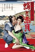 Kuikomi ama: Midare-gai