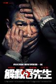 Police Story: Lockdown