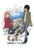 Eden of the East Movie II: Paradise Lost