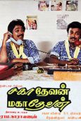 Soorakottai Singakutti