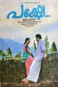 Shalini Ente Koottukari