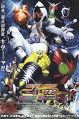 Kamen Rider × Kamen Rider Drive & Gaim: Movie Wars Full Throttle