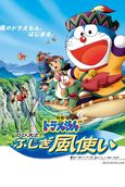 Doraemon: Nobita and the Spiral City