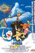 Doraemon: Nobita and the Spiral City