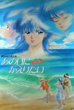 Kimagure Orange Road: I Want to Return to That Day
