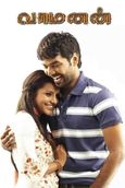 Endrendrum Punnagai