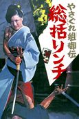 Bohachi Bushido: Code of the Forgotten Eight