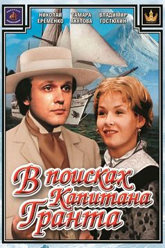 In Search for Captain Grant