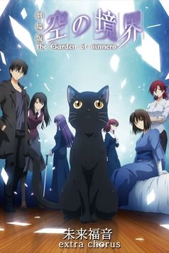 The Garden of Sinners: Future Gospel – Extra Chorus