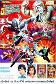 Chouriki Sentai Ohranger: Olé vs Kakuranger