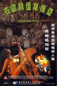 Shocking Asia II: The Last Taboos