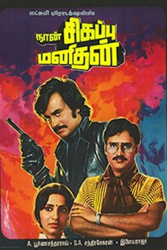 Naan Sigappu Manithan