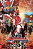 Ressha Sentai ToQger vs. Kamen Rider Gaim: Spring Break Combined Special