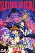 Slayers Special: The Scary Chimera Plan