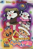 Go! Anpanman: Ruby's Wish