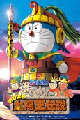 Doraemon: Nobita and the Spiral City