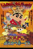 Crayon Shin-chan: Fierceness That Invites Storm! The Singing Buttocks Bomb