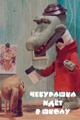 Cheburashka