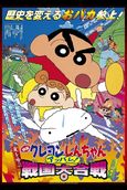 Crayon Shin-chan: Pursuit of the Balls of Darkness