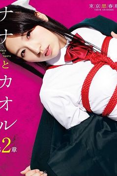 Nana to Kaoru: Chapter 2